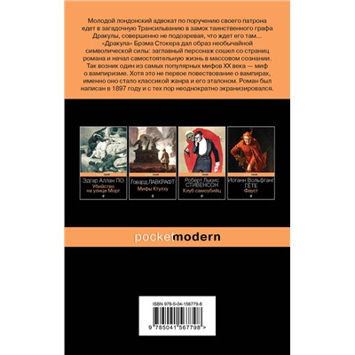 Эксмо Брэм Стокер "Дракула"