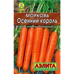 Морковь Осенний Король лидер