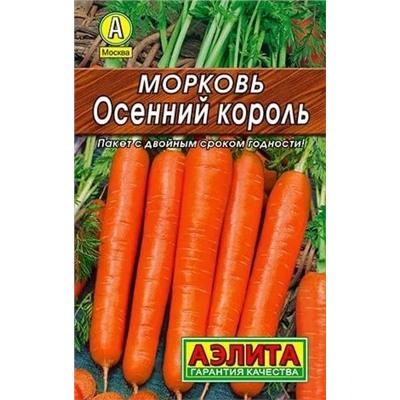 Морковь Осенний Король лидер