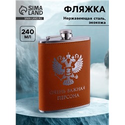 Фляжка «Герб», нержавеющая сталь, 240 мл, 8 oz