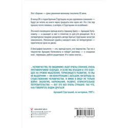 АСТ Марианна Алферова "Аркадий Стругацкий. Понедельник на все времена. Биография и творчество"