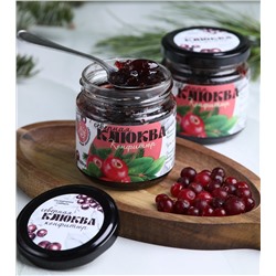 Таежный конфитюр СЕВЕРНАЯ КЛЮКВА / 200 г / банка / Солнечная Сибирь