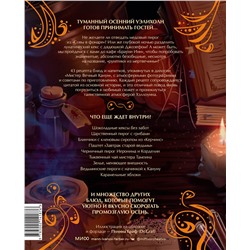 Эксмо Татьяна Андреева "Мистер Вечный Канун. Поваренная книга для Хэллоуина"