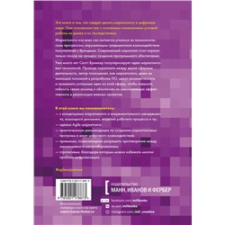 Эксмо Скотт Бринкер "Agile-маркетинг. Хакерские практики для эффективного бизнеса"