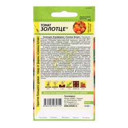 Семена Томат "Золотце", раннеспелый, 0,05 г