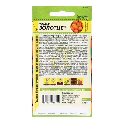 Семена Томат "Золотце", раннеспелый, 0,05 г