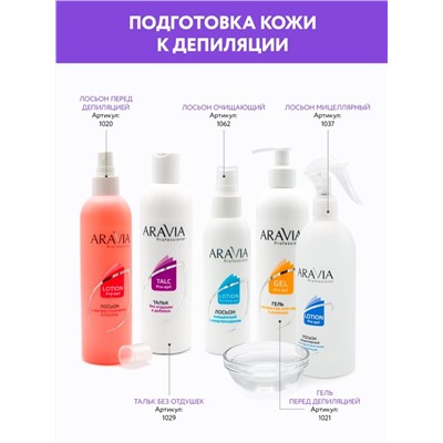 ARAVIA Professional Лосьон для подготовки кожи перед депиляцией с экстрактами мяты и березы, 300 мл/16