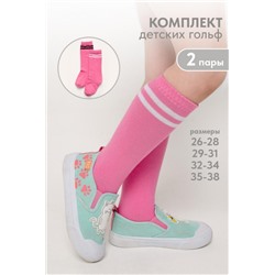 Гольфы детские Колор (набор 2 пары) (Розовый)