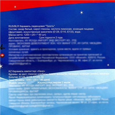 НАБОР Карамель леденцовая «Трость», набор 60 шт. 20 г