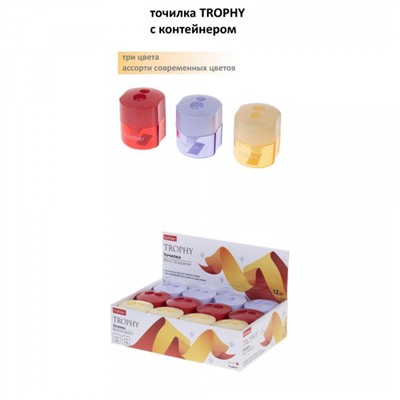 Точилка пластиковая с контейнером 2 отверстия ассорти "TROPHY" 092684 Хатбер