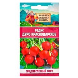 Семена Редис "Дуро Краснодарское", 1 г