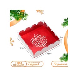 Коробка для печенья «Время чудес», 12×12×3 см, Новый год