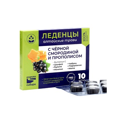 Леденцы с черной смородиной и прополисом