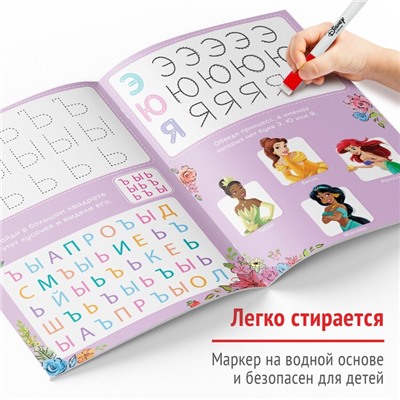 Книга многоразовая «Напиши и сотри. Буквы», 16 стр., 17×24 см, маркер, Принцессы