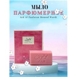 Парфюмерное мыло для лица и тела