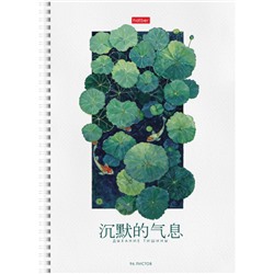 Тетрадь А4  96л линия на спирали "Дыхание тишины" перф. на отрыв (093677) Хатбер