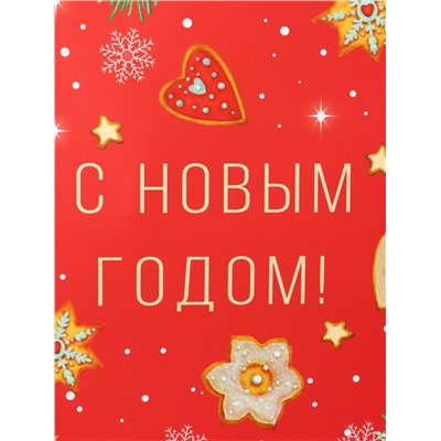 Пакет подарочный новогодний «С новым годом!», 26×32×12 см