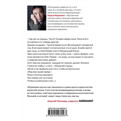 342916 Эксмо Харуки Мураками "1Q84. Тысяча Невестьсот Восемьдесят Четыре. Кн. 3. Октябрь-декабрь"