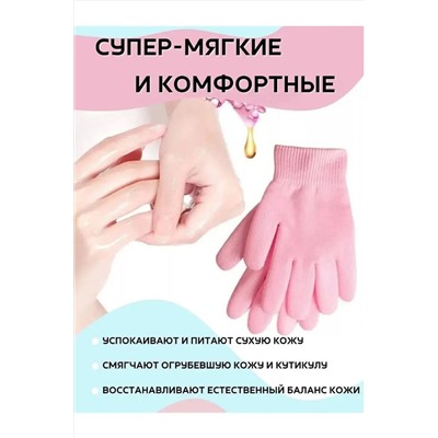 Увлажняющие гелевые спа-перчатки 60252 НАТАЛИ, 1052670