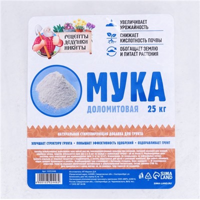Доломитовая мука «Рецепты Дедушки Никиты» 25 кг