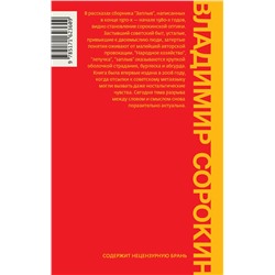 АСТ Сорокин, Владимир Георгиевич. "Заплыв"