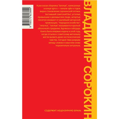 АСТ Сорокин, Владимир Георгиевич. "Заплыв"