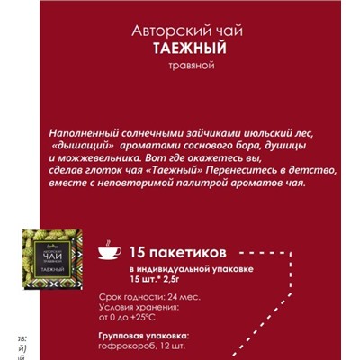 Авторский чай ТАЕЖНЫЙ / 2,5 х 15 шт / фильтр-пакет / BioNergi