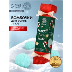 Бомбочки для ванны Happy New Year, набор 3 шт. × 40 г, аромат новогодний леденец, URAL LAB