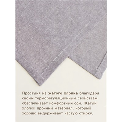 Простыня 1.5 спальная SL Home «Деним», 160×245 см, серая, жатый хлопок