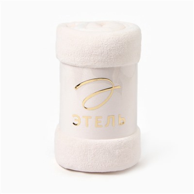 Плед «Этель», 180×200 см, корал-флис 220 г/м², молочный