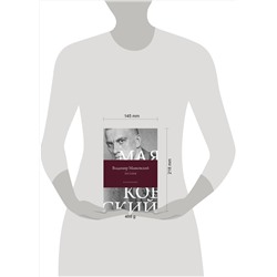 АСТ Владимир Маяковский "Поэзия. Все в одной книге"