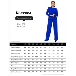 ОПТМОДА Костюм
