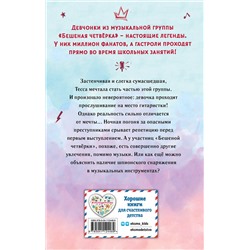 Эксмо Фрауке Шойнеманн "Тесса. Совершенно секретно! (#1)"