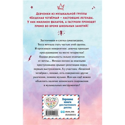 Эксмо Фрауке Шойнеманн "Тесса. Совершенно секретно! (#1)"