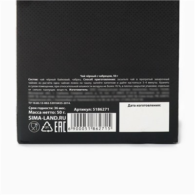 Чай подарочный «Настоящему мужчине», с чабрецом, 50 г