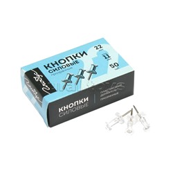 Кнопки силовые 50 шт., карт. упаковка, прозрачные