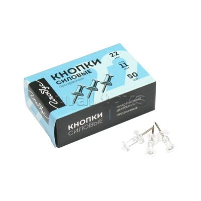 Кнопки силовые 50 шт., карт. упаковка, прозрачные