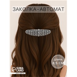 Заколка - автомат для волос «Флоранс», классик, 8.5 см, серебро