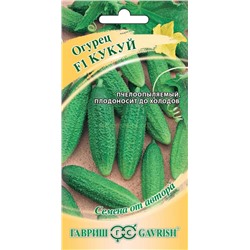 Огурец Кукуй F1 (Гавр)