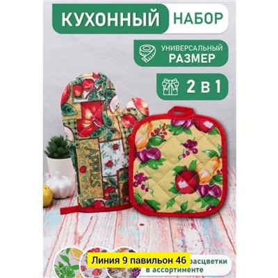 Кухонный набор #22984280