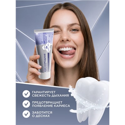 Кислородная зубная паста «Активное отбеливание»