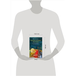 Эксмо Джон Стрелеки "Большая пятерка для жизни. Как найти и реализовать свое предназначение"