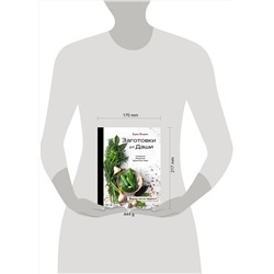 Эксмо Дарья Близнюк "Заготовки от Даши. Вкусно, как ни "крути"!"