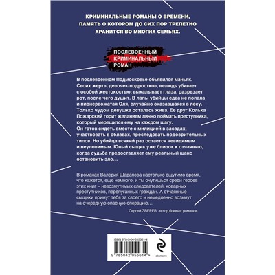 Эксмо Валерий Шарапов "Не время умирать"