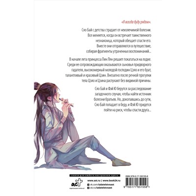 АСТ Гу Шу "Белая рыба. Сказания о Бай и Ю. Северное море (5)"