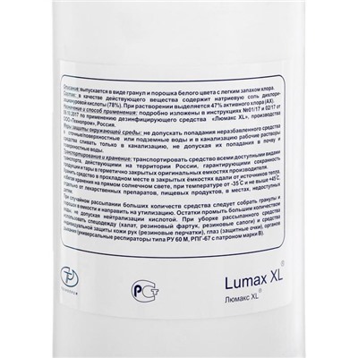 Средство дезинфицирующее «Люмакс XL Хлор» гранулы, 1 кг