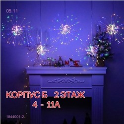 Гирлянда 1844001-2