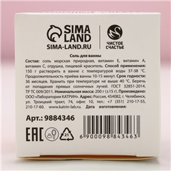Соль для ванны «Ароматной зимы!», 200 г, аромат черничный сорбет, Чистое счастье
