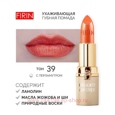 FIRIN Губная помада Нежная тон 039 золотисто-оранжевый