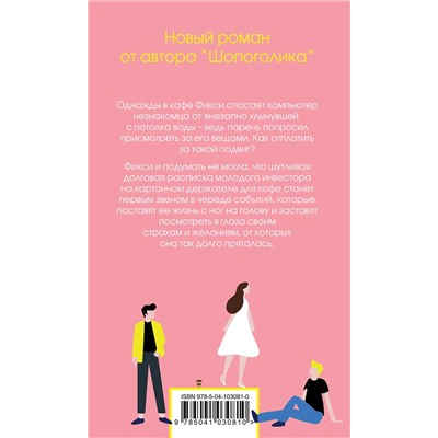 Эксмо Софи Кинселла "Романы Софи Кинселлы. Комплект из 2 книг (Шопоголик спешит на помощь + Я - твой должник)"